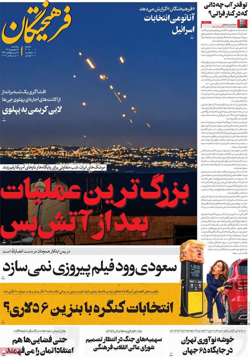 روزنامه 19 شهریور