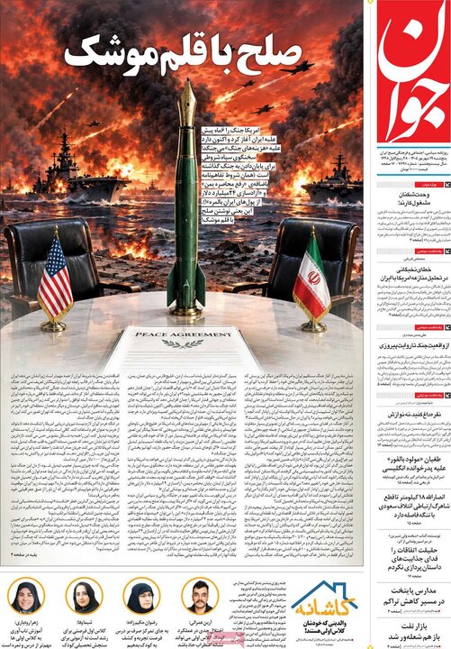 روزنامه 19 شهریور