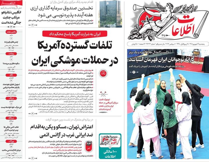 روزنامه 19 شهریور