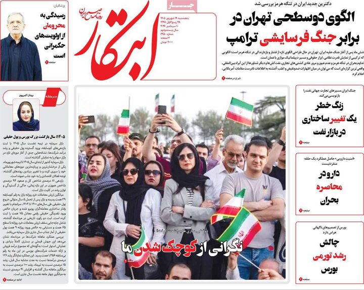 روزنامه 19 شهریور