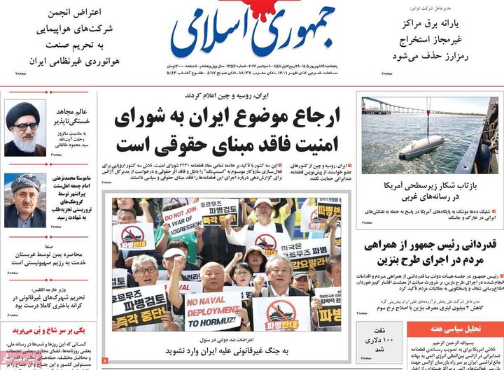 روزنامه 19 شهریور