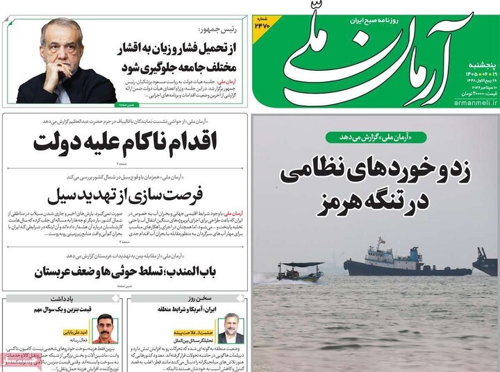 روزنامه 19 شهریور