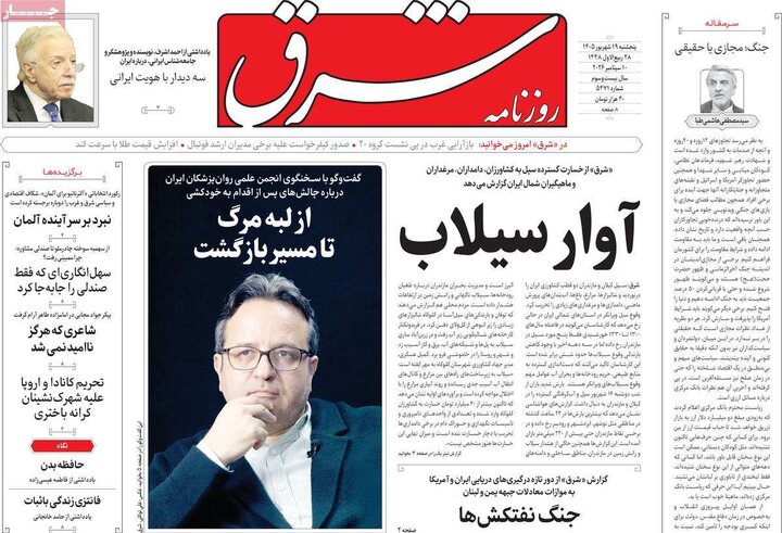 روزنامه 19 شهریور