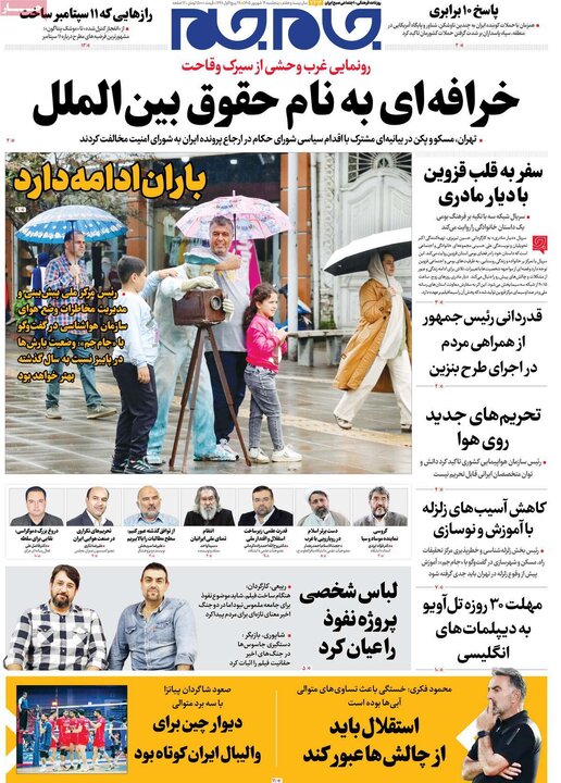 روزنامه 19 شهریور