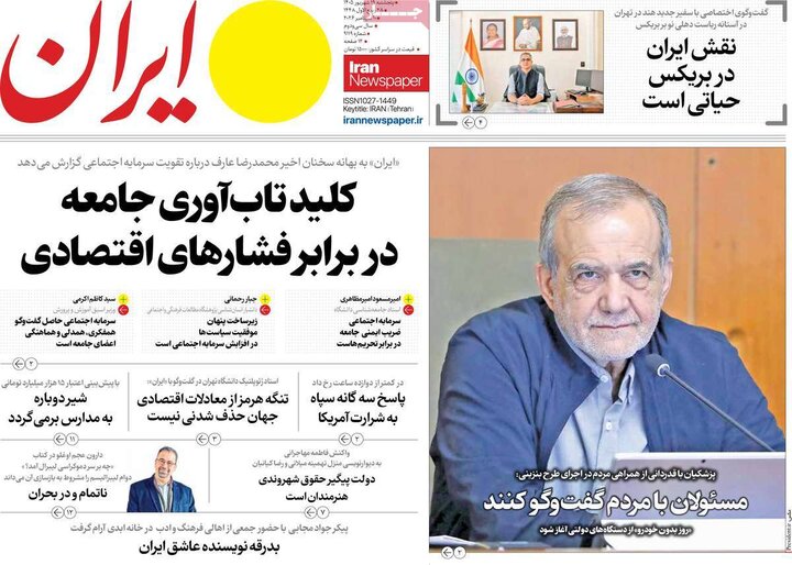 روزنامه 19 شهریور