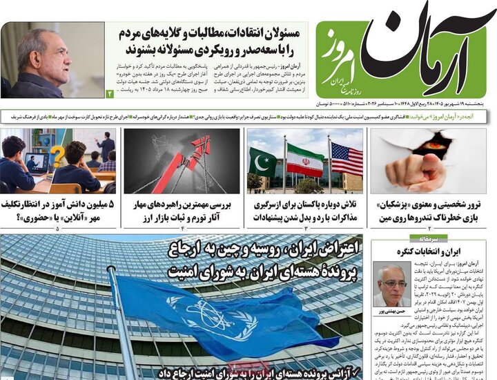 روزنامه 19 شهریور