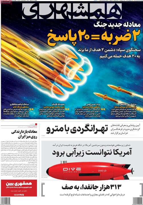 روزنامه 19 شهریور