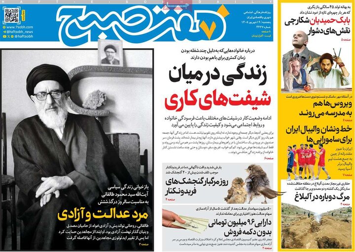 روزنامه 19 شهریور