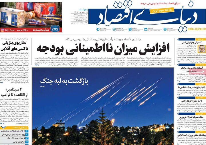روزنامه های اقتصادی 19 شهریور