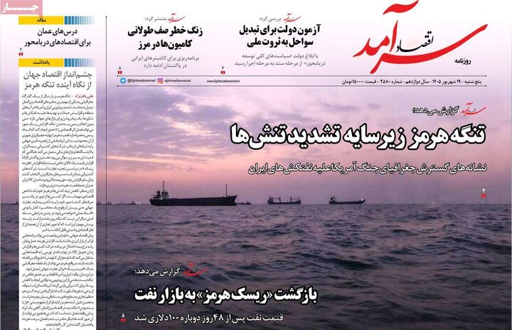 روزنامه های اقتصادی 19 شهریور