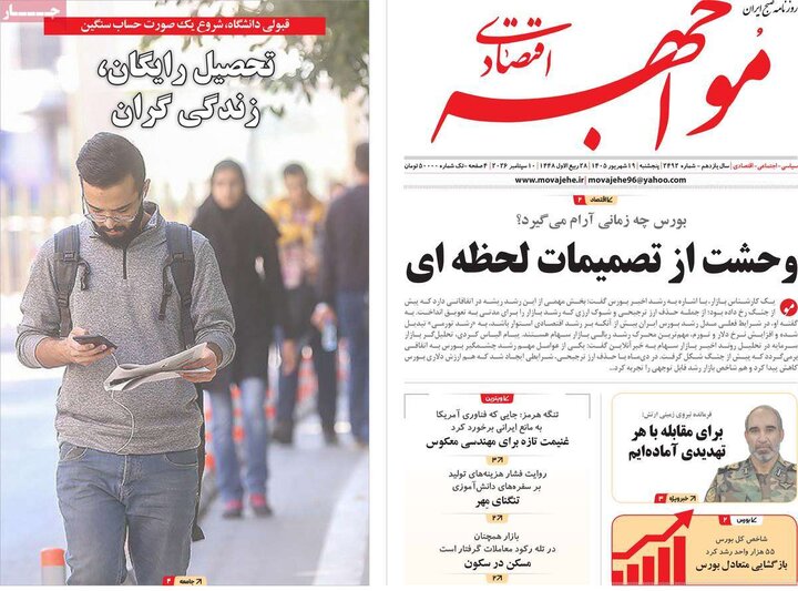 روزنامه های اقتصادی 19 شهریور