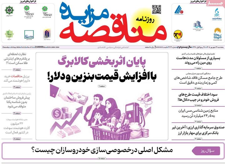 روزنامه های اقتصادی 19 شهریور