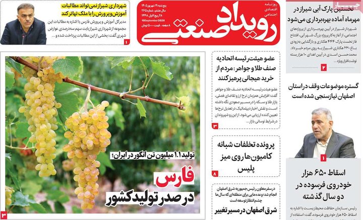 روزنامه های اقتصادی 19 شهریور