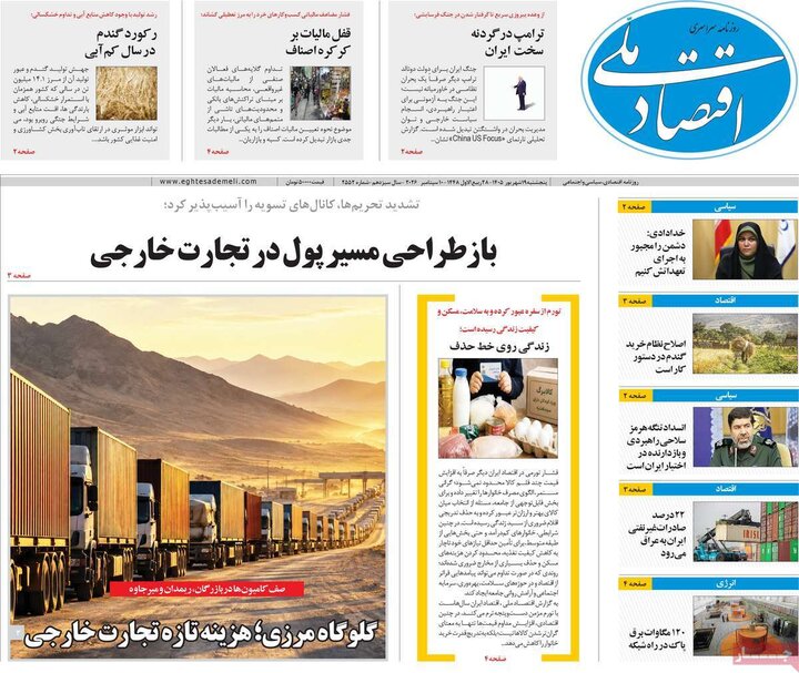 روزنامه های اقتصادی 19 شهریور