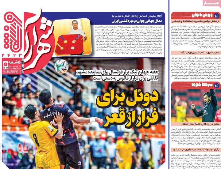 روزنامه ورزشی 19 شهریور