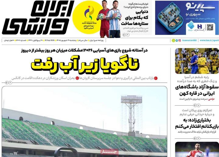 روزنامه ورزشی 19 شهریور