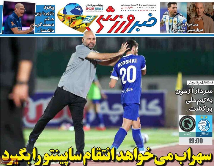 روزنامه ورزشی 19 شهریور