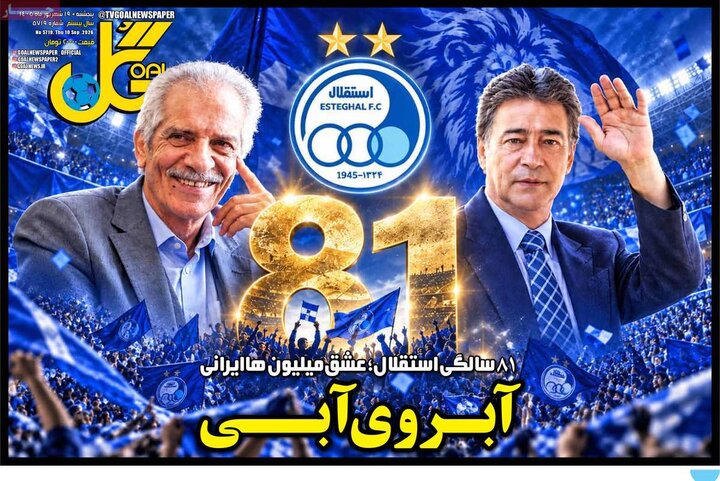 روزنامه ورزشی 19 شهریور