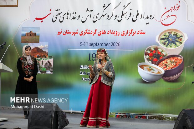 رویداد ملی فرهنگی و گردشگری آش و غذاهای سنتی نیر