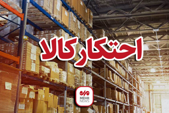 کشف ۱۱ تن برنج و روغن احتکارشده به ارزش ۲۱ میلیارد ریال در اراک