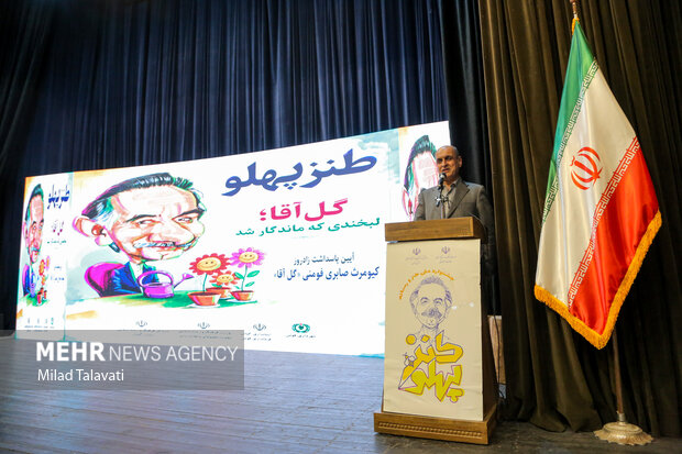 بزرگداشت زادروز گل‌آقا