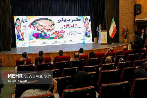 بزرگداشت زادروز گل‌آقا