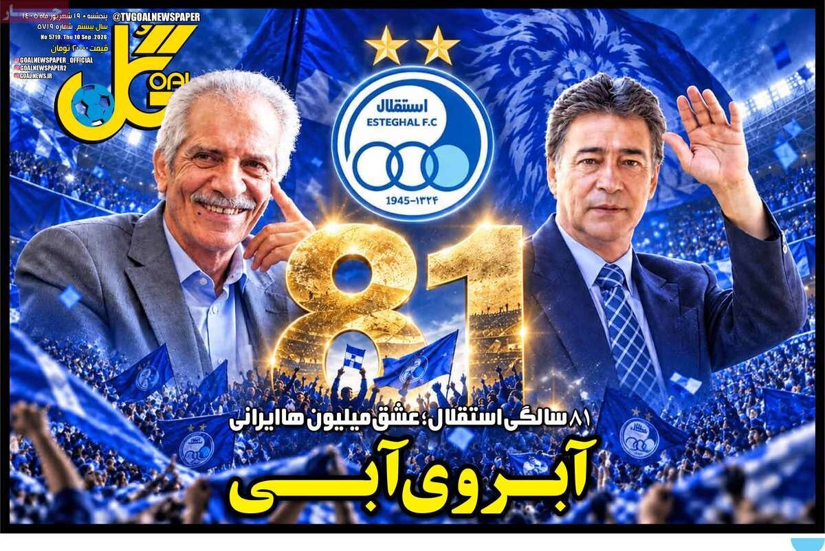 گزارش ویژه: روزنامه‌های ورزشی پنج‌شنبه‌ ۱۹ شهریور ۱۴۰۵ | مهر - کد ac41