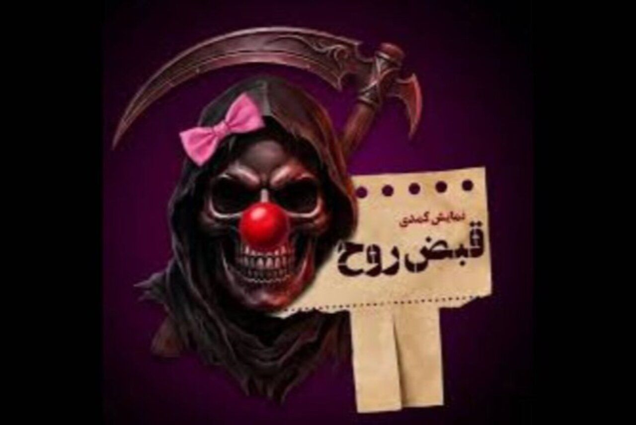 آنچه بر «قبض روح» گذشت؛ اصرار به بازبینی مجدد دلیل توقف بلیتفروشی بود آنچه بر «قبض روح» گذشت؛ اصرار به بازبینی مجدد دلیل توقف بلیتفروشی بود