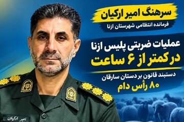 دو سارق حرفه‌ای احشام در کمتر از ۶ ساعت در ازنا دستگیر شدند