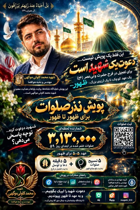 روایت پدر شهید جنگ رمضان از پویش «نذر صلوات برای ظهور تا ظهور»
