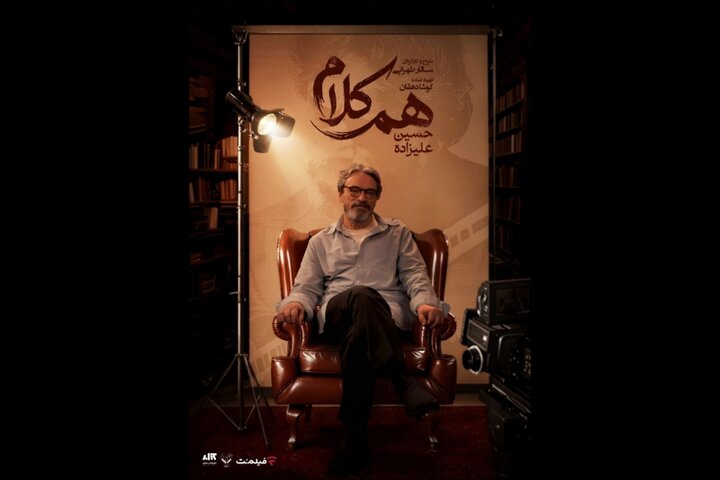 حسین علیزاده مهمان «همکلام» میشود حسین علیزاده مهمان «همکلام» میشود