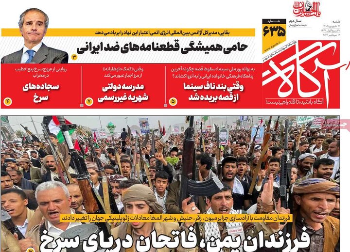 روزنامههای صبح شنبه ۲۱ شهریور ۱۴۰۵ روزنامههای صبح شنبه ۲۱ شهریور ۱۴۰۵