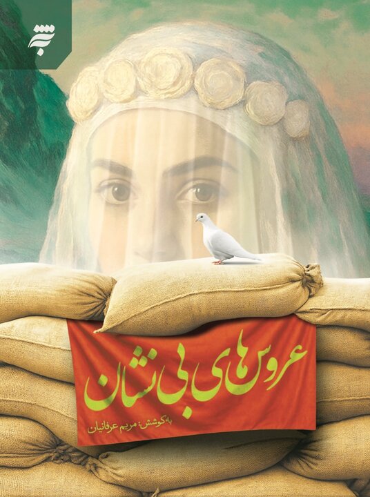 قرار بود یک عمر کنار هم باشند، اما جنگ مهلتشان نداد