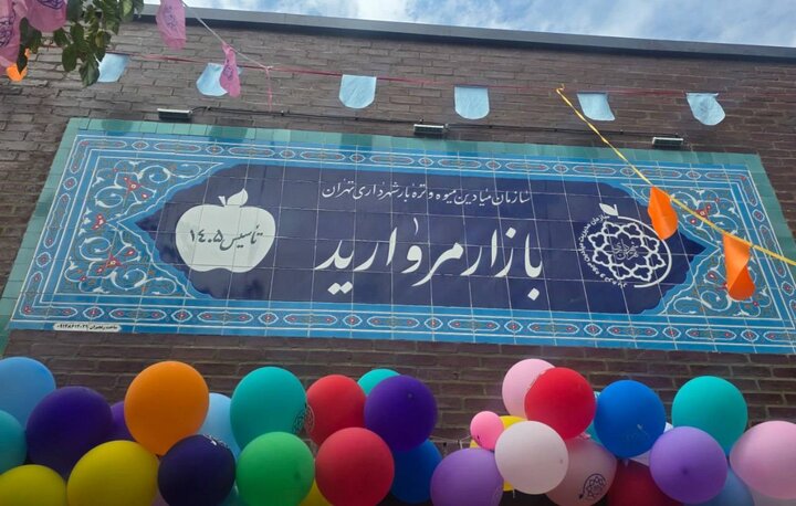 افتتاح ۴ میدان میوه و ترهبار جدید در شهر تهران افتتاح ۴ میدان میوه و ترهبار جدید در شهر تهران