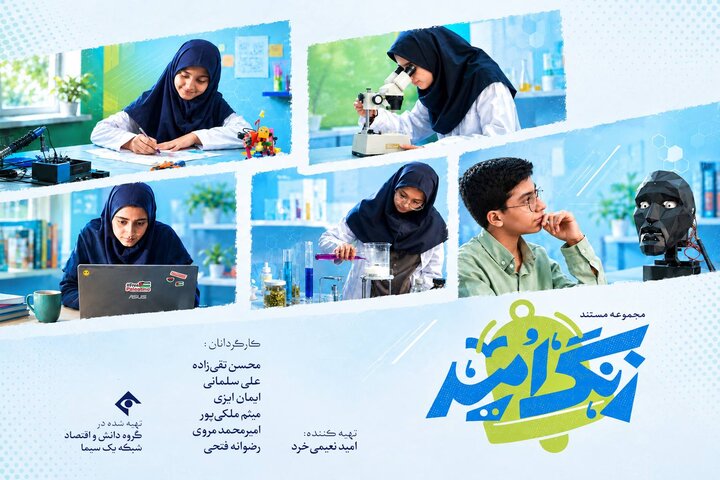 «زنگ امید» با فصل دوم بازگشت «زنگ امید» با فصل دوم بازگشت