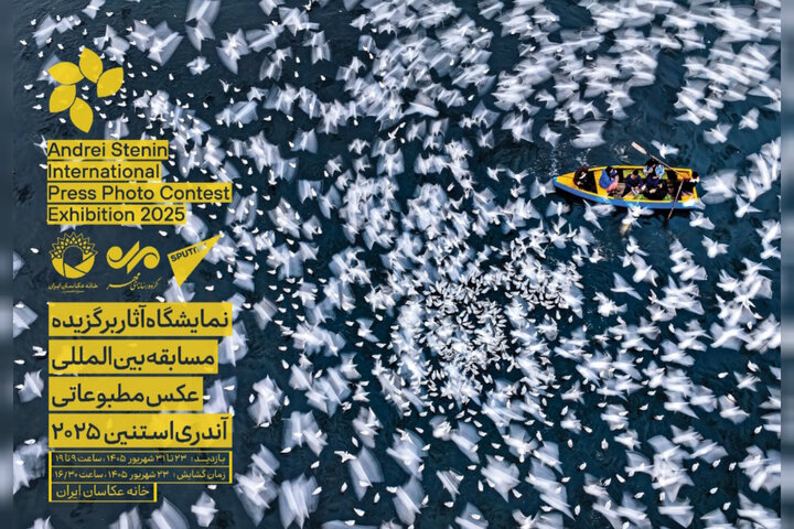 پێشانگای بەرهەمە براوەکانی پێشبڕکێی "ئەندری ستینین" لە تاران دەکرێتەوە