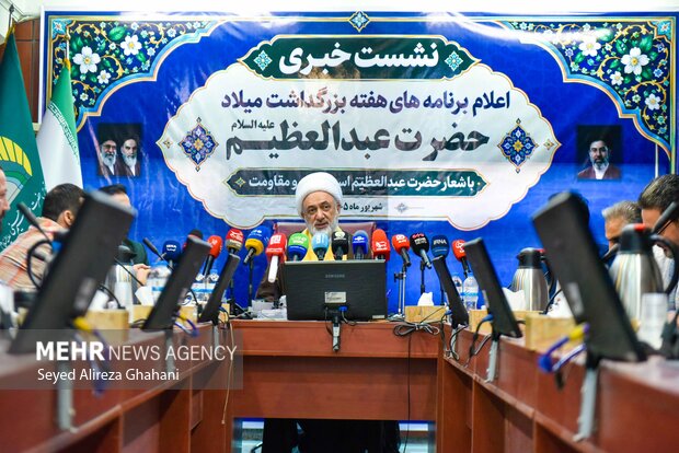نشست خبری اعلام برنامه‌های هفته بزرگداشت میلاد حضرت عبدالعظیم(ع)