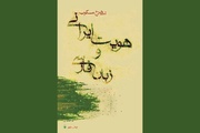وقتی زبان و ادبیات، خانه یک ملت می‌شود