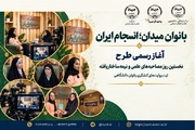روایت دختران دانشجو از میدان‌های اجتماعی جنگ رمضان و روزهای پساجنگ