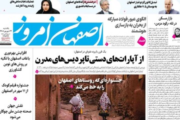 صفحه نخست روزنامه‌های اصفهان یکشنبه ۲۲ شهریور
