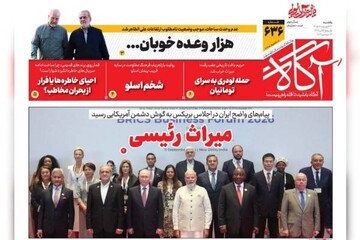 روزنامه‌های صبح یکشنبه ۲۲ شهریور ۱۴۰۵