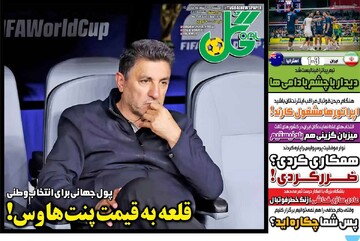 روزنامه‌های ورزشی یکشنبه ۲۲ شهریور ۱۴۰۵