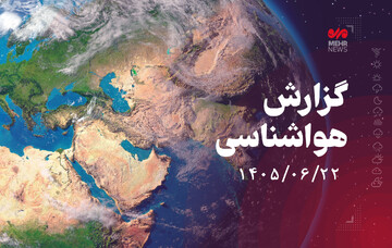 بارش پراکنده و وزش باد شدید در خراسان شمالی پیش‌بینی می‌شود