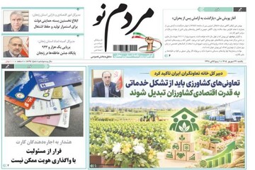 صفحه نخست روزنامه های استان زنجان ۲۲ شهریورماه ۱۴۰۵