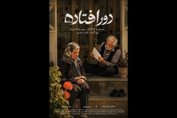 «دورافتاده» آماده نمایش شد