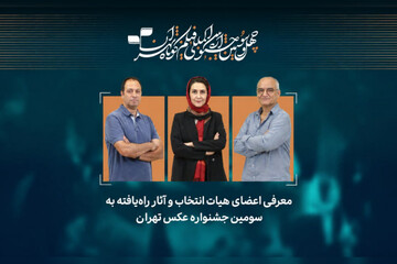 آثار راه‌یافته به سومین جشنواره عکس «تهران» معرفی شدند