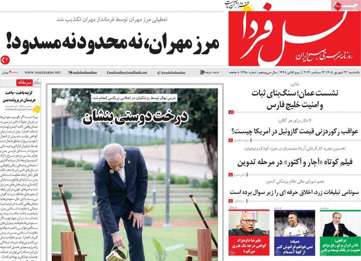 روزنامه