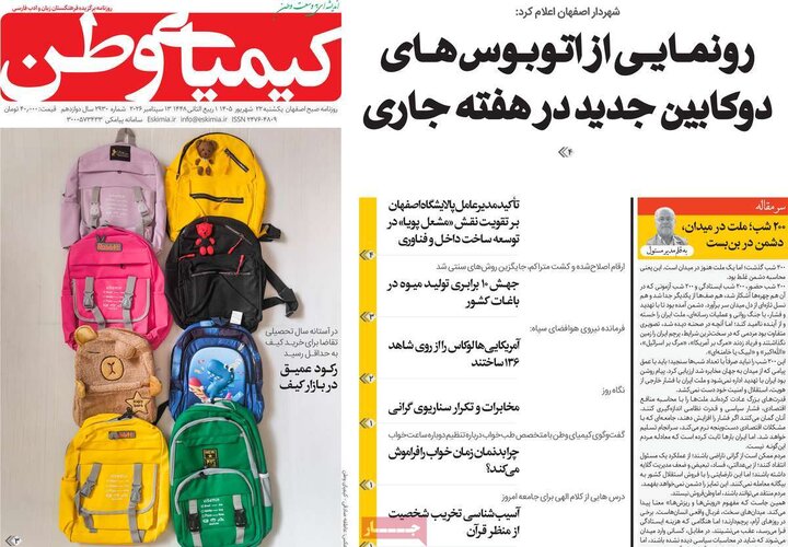 روزنامه