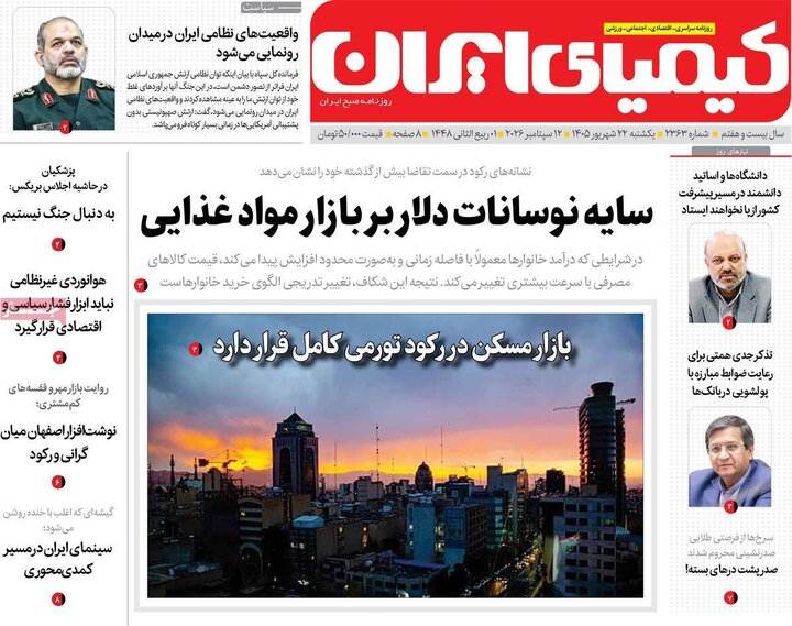 روزنامه