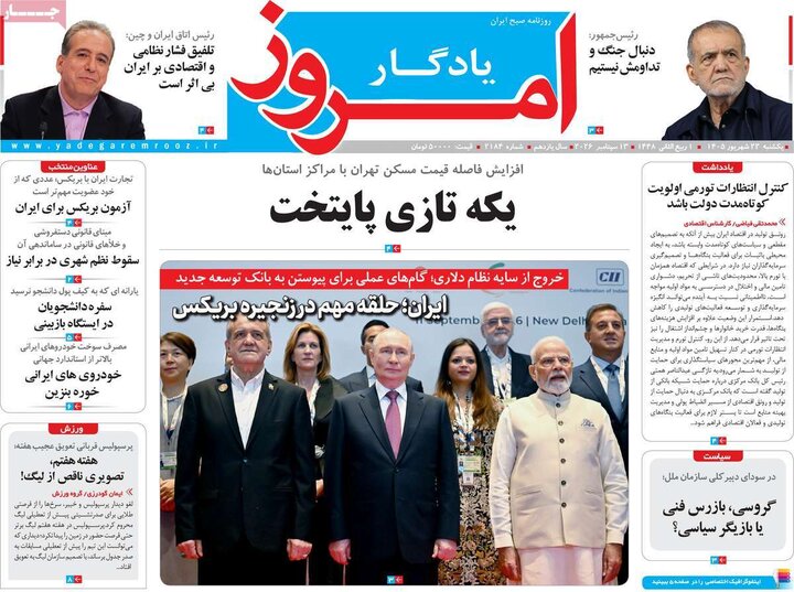 روزنامه های صبح 22 شهریور